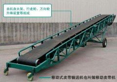 <b>什么是移動式皮帶輸送機？</b>